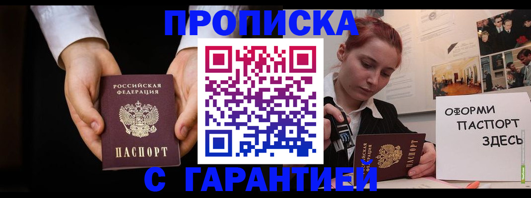 прописка для работы в Эртили